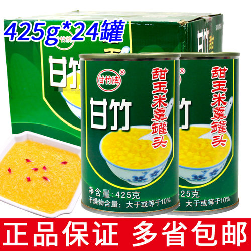 整箱12/24罐甘竹牌甜玉米羹425g罐装广东即食粤菜系玉米羹罐头