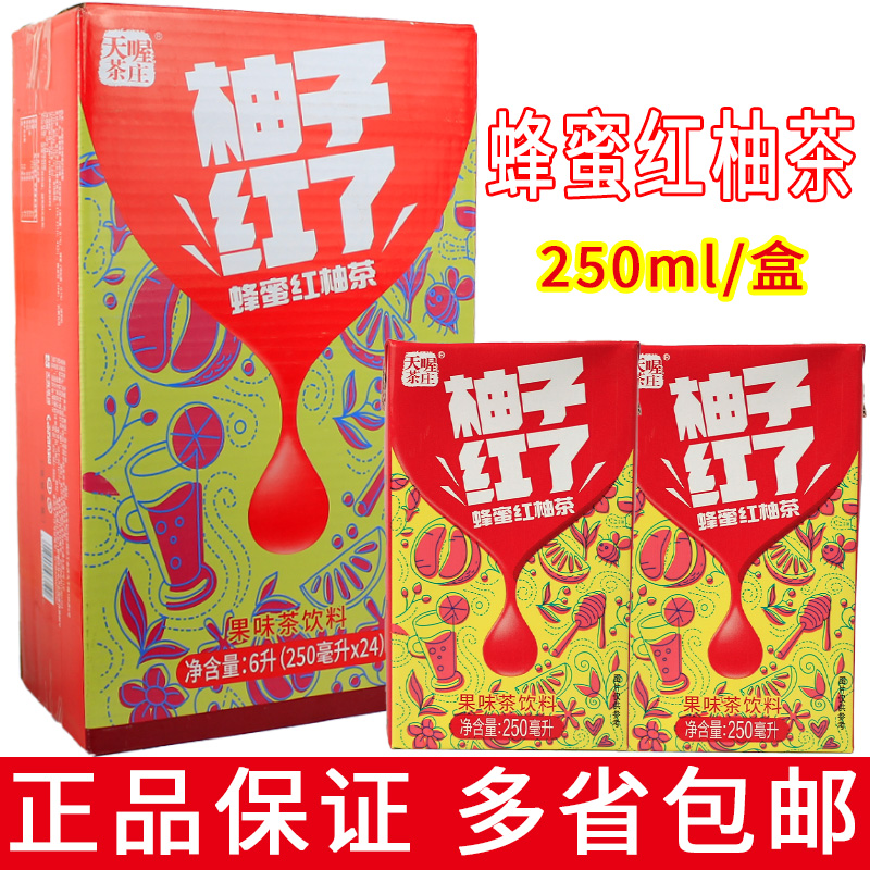 天喔茶庄蜂蜜红柚茶250ml盒装饮品天喔蜂蜜柚子茶果味茶饮料