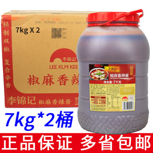 李锦记椒麻香辣酱麻辣上汤7kg包邮麻辣小面菜品调味酱火锅汤底