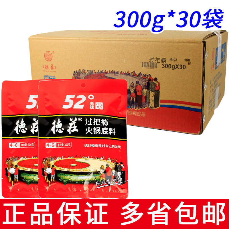 整箱30袋德庄火锅底料300g重庆四川红油高辣冒菜干锅麻辣烫底料