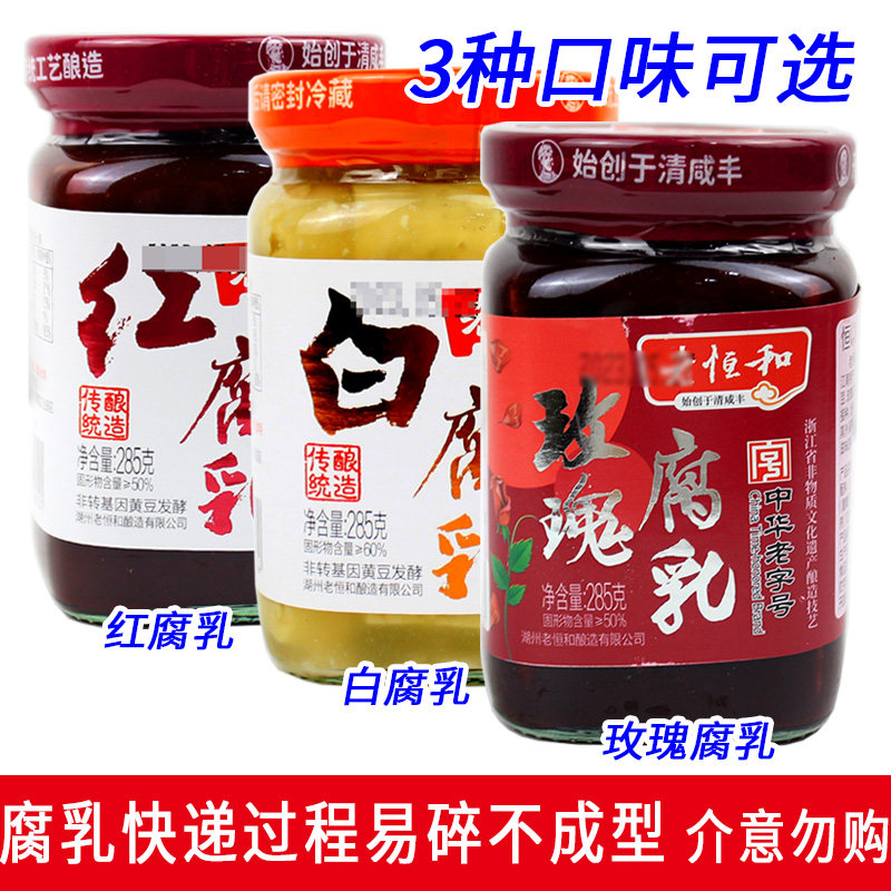 老恒和腐乳285g红白玫瑰腐乳图片