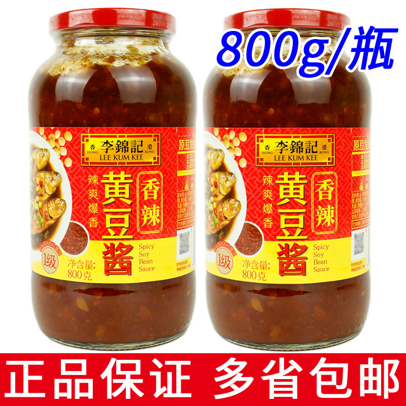 李锦记800g蒸鱼黄豆酱2瓶包邮图片