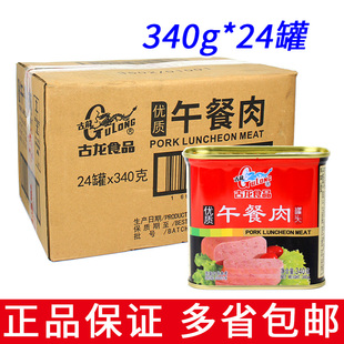 古龙优质午餐肉340g整箱24罐 户外火锅早餐三明治猪肉罐头速食 包邮