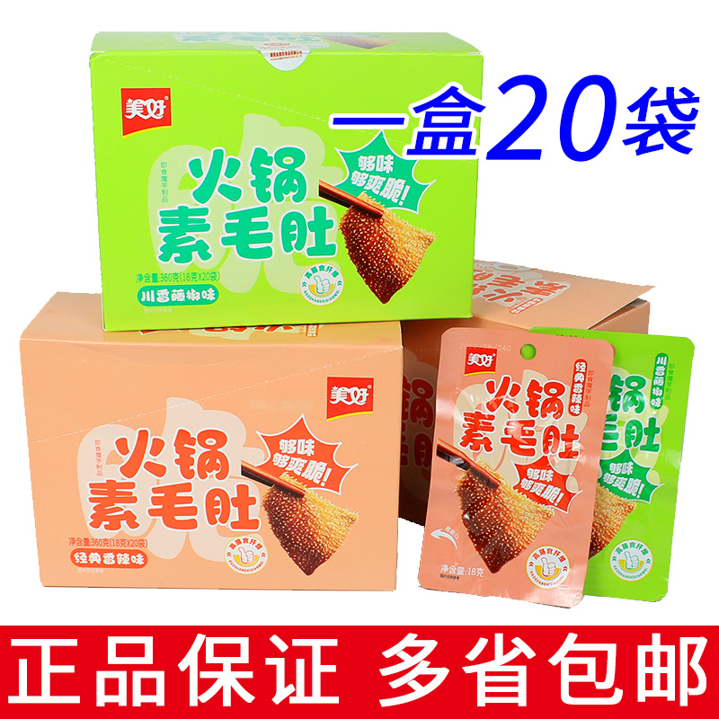 一盒20袋包邮 美好火锅素毛肚18g香辣藤椒味即食魔芋制品休闲零食