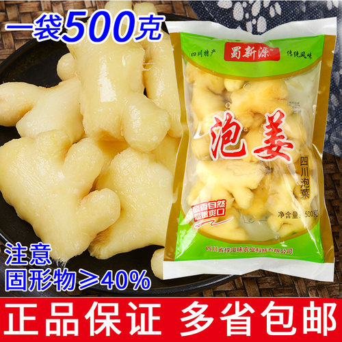 蜀新源四川泡姜泡菜500g包邮