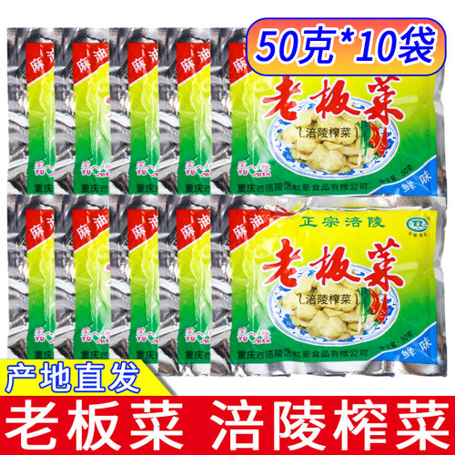 正宗渝橙老板菜50g袋装宿舍方便速食涪陵榨菜下饭酱腌菜拌面咸菜