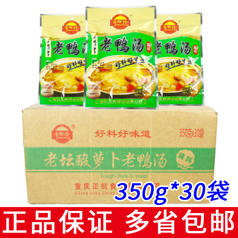 重庆吉顺隆老鸭汤老坛酸萝卜炖料炖汤清汤底料350g袋装整箱30袋,粮油调味/速食/干货/烘焙,汤类调料/冬阴功汤料/汤包,淘宝优惠券,粉丝福利购,淘宝优惠卷