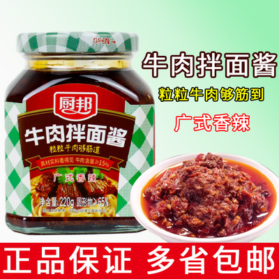厨邦牛肉拌面酱220g玻璃瓶装