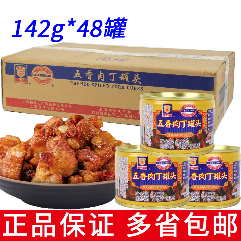 整箱48罐上海梅林五香肉丁142g方便速食下饭菜户外熟食应急囤货装