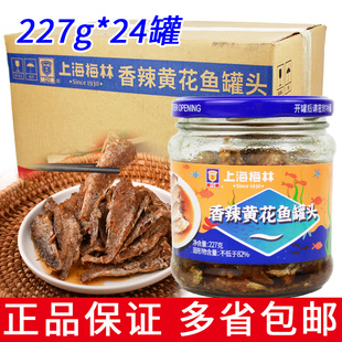 整箱24瓶上海梅林香辣黄花鱼罐头227海鲜即食下饭菜熟食佐餐商用
