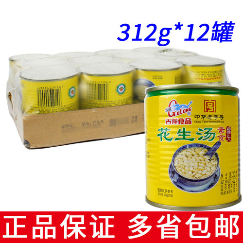 古龙花生汤312g户外开罐即食