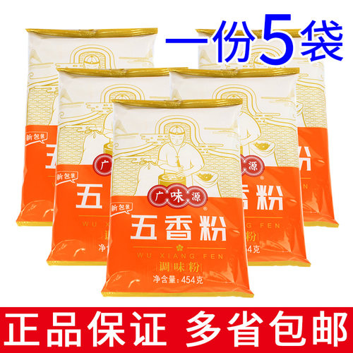 广味源五香粉454g家用腌料提味