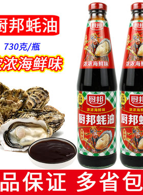 厨邦蚝油凉拌火锅蘸酱调味料