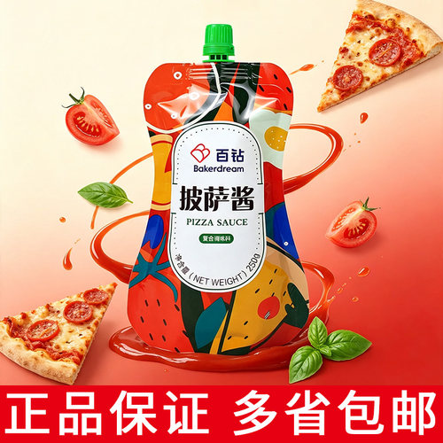 正品百钻披萨酱250g意面手抓饼