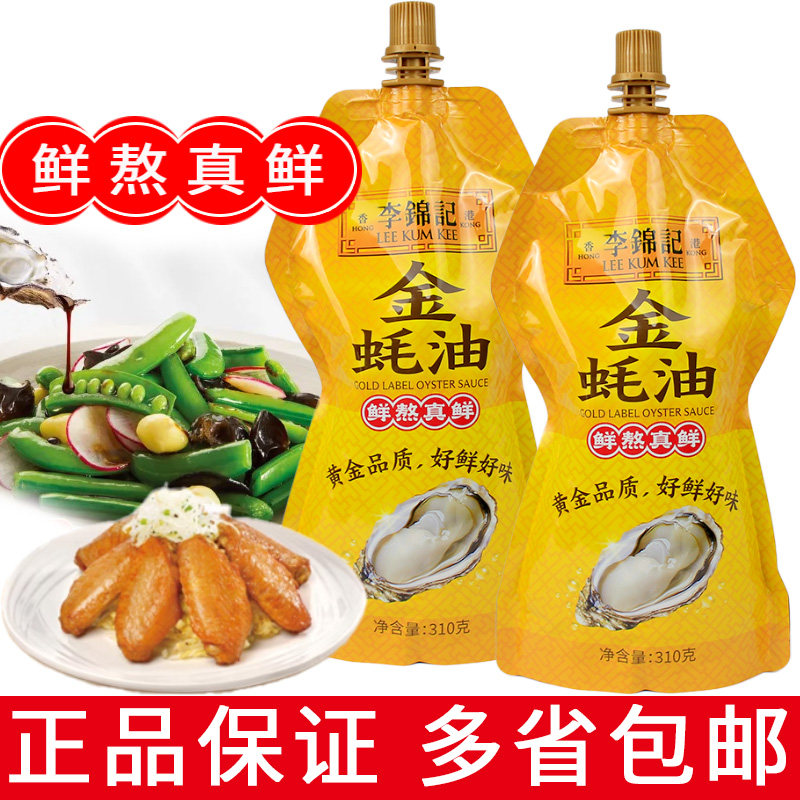 正宗李锦记金蚝油310g家用袋装挤挤装炒菜烹饪烧烤酱火锅提鲜蚝油,粮油调味/速食/干货/烘焙,蚝油,淘宝优惠券,粉丝福利购,淘宝优惠卷