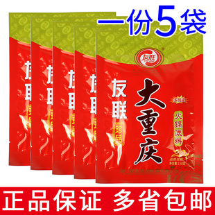 一份5袋包邮 友联大重庆火锅底料150g家用小火锅冒菜四川风味牛油