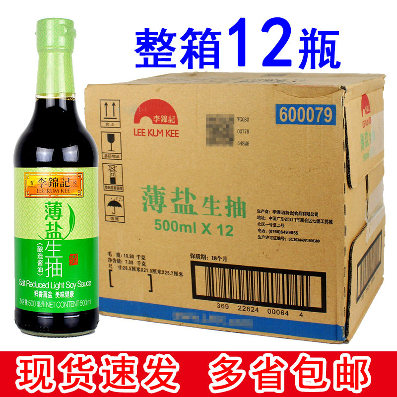 整箱12瓶包邮 李锦记 薄盐生抽500ml炒菜烹饪凉拌菜蘸料调味生抽怎么样,好用不?