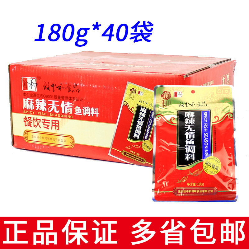 渝和整箱麻辣水煮调味料40袋包邮