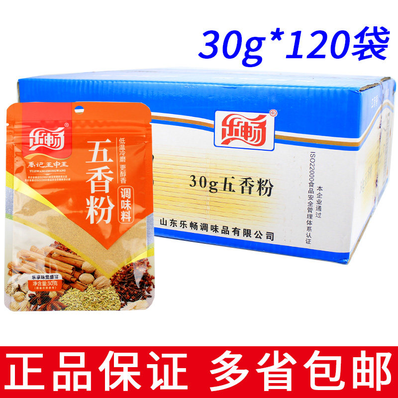 乐畅五香粉袋装山东调味料包邮
