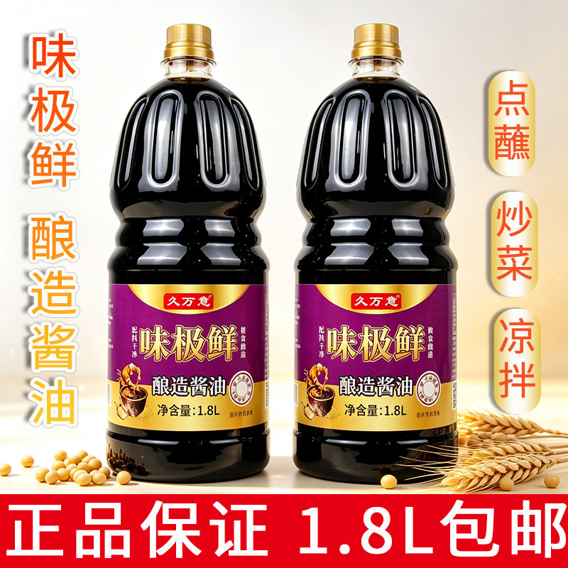味极鲜酿造酱油1.8L炒拌蘸提鲜