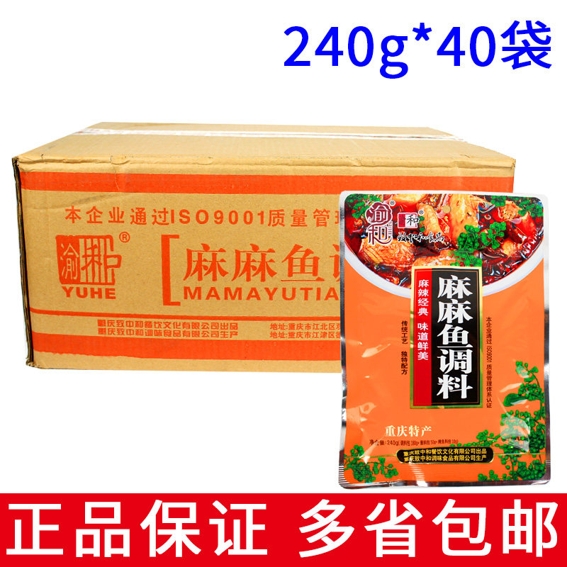 整箱240g包邮渝和麻麻火锅调味