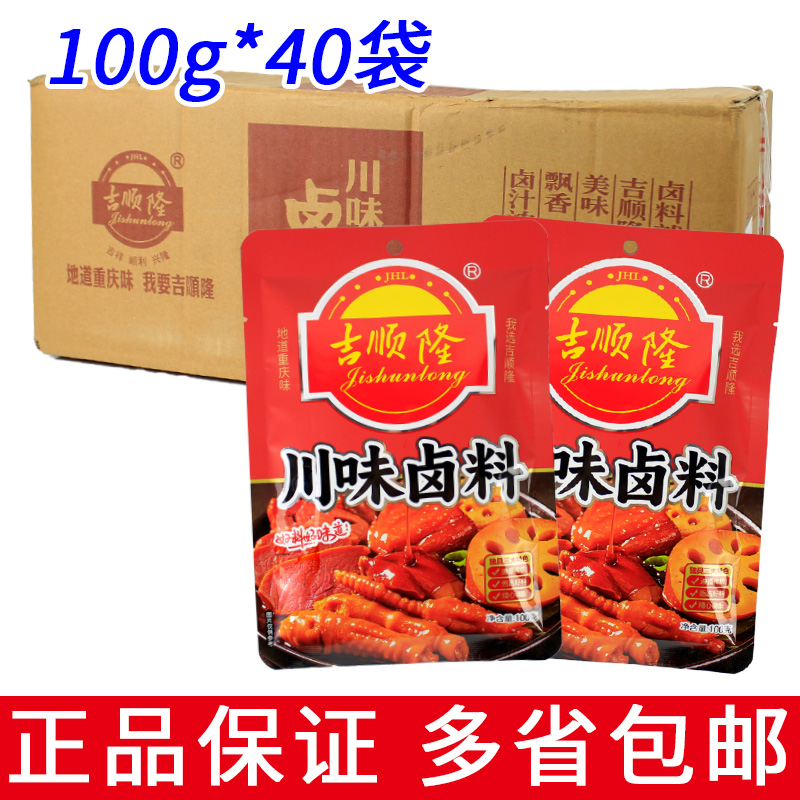 重庆吉顺隆川味卤料100g*10/50袋整箱卤料卤牛肉卤菜料包批发包邮