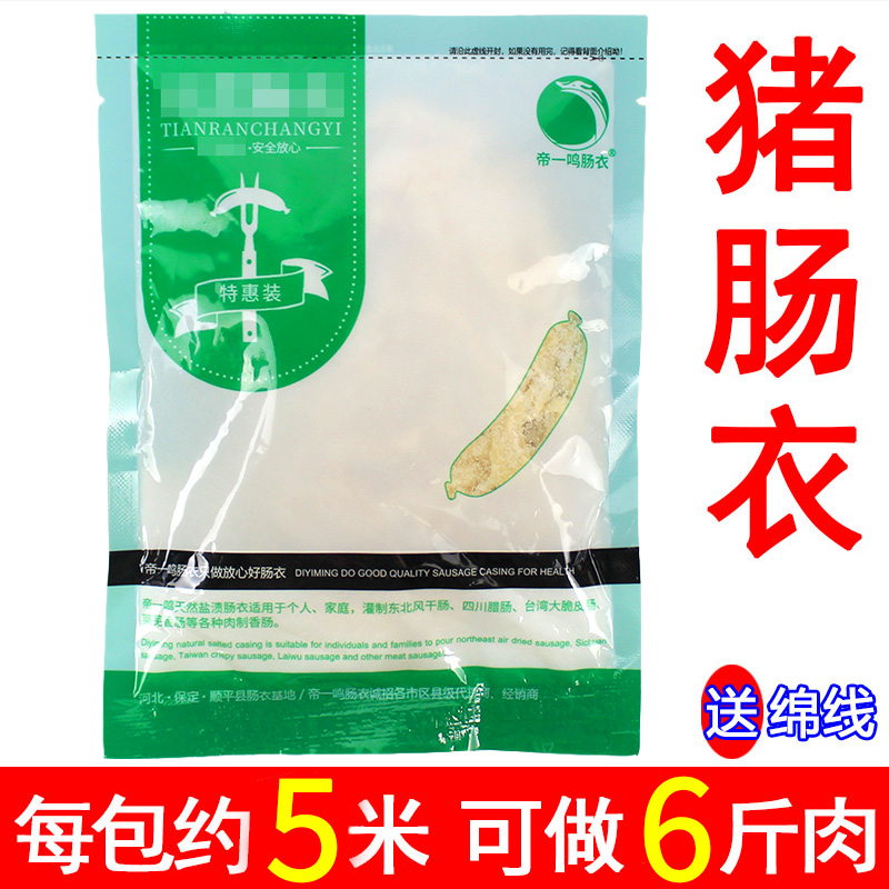 帝一鸣天然盐渍优质送家用猪肠衣