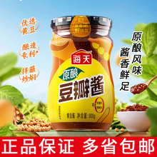 海天原酿豆瓣酱800g玻璃瓶正宗拌饭拌面焖肉家用商用调味炒菜做菜