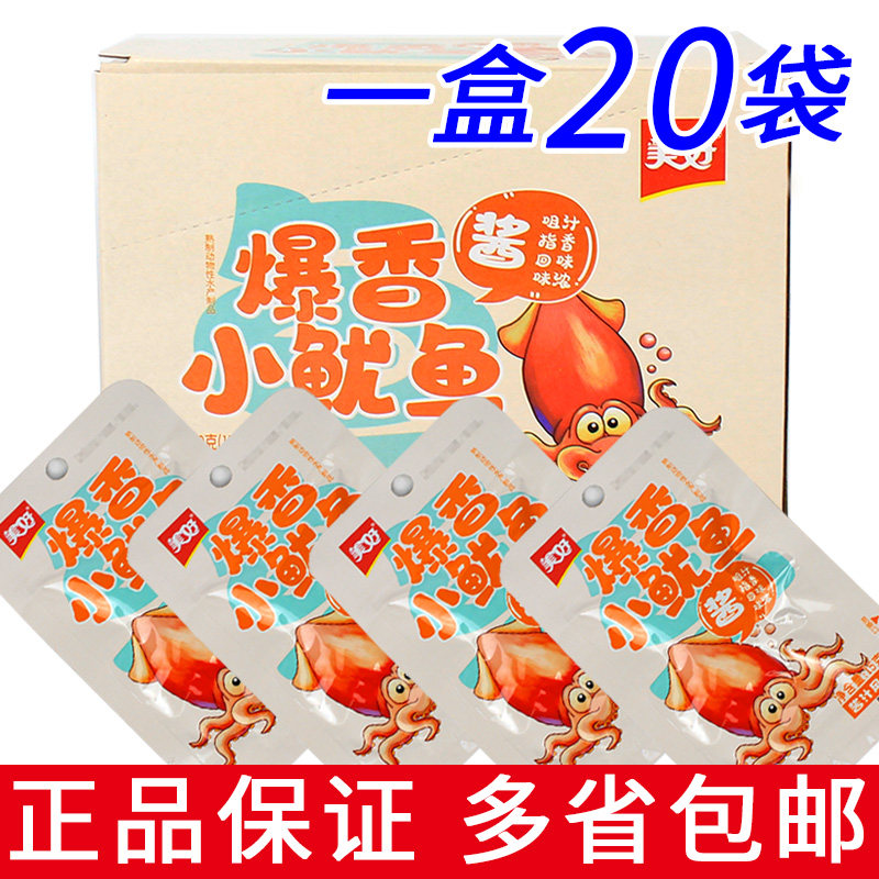 一盒20袋包邮 美好 爆香小鱿鱼15g 休闲小零食酱汁风味杏鲍菇熟食