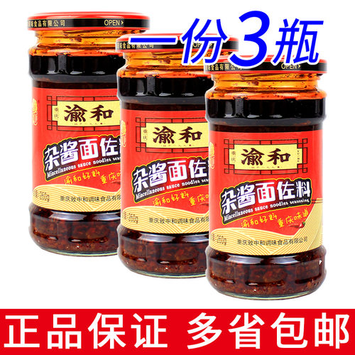 一份3瓶包邮渝和杂酱面佐料260g