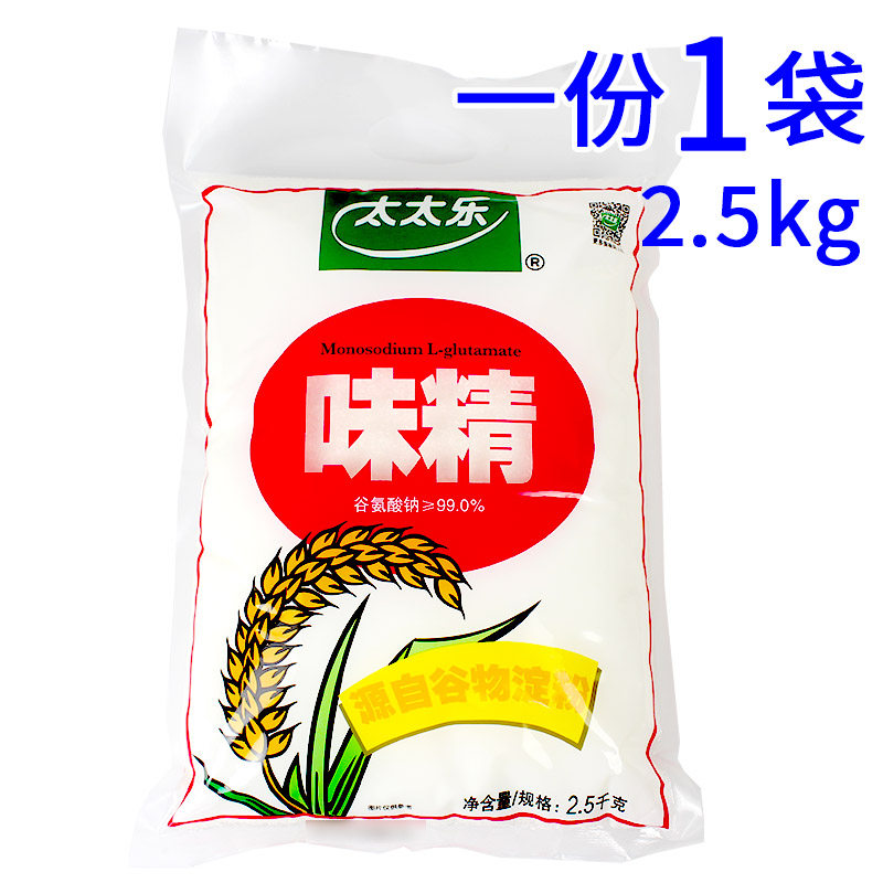 一份太太乐味精2.5kg包邮 餐饮酒店增鲜高汤炒菜火锅麻辣烫调味料