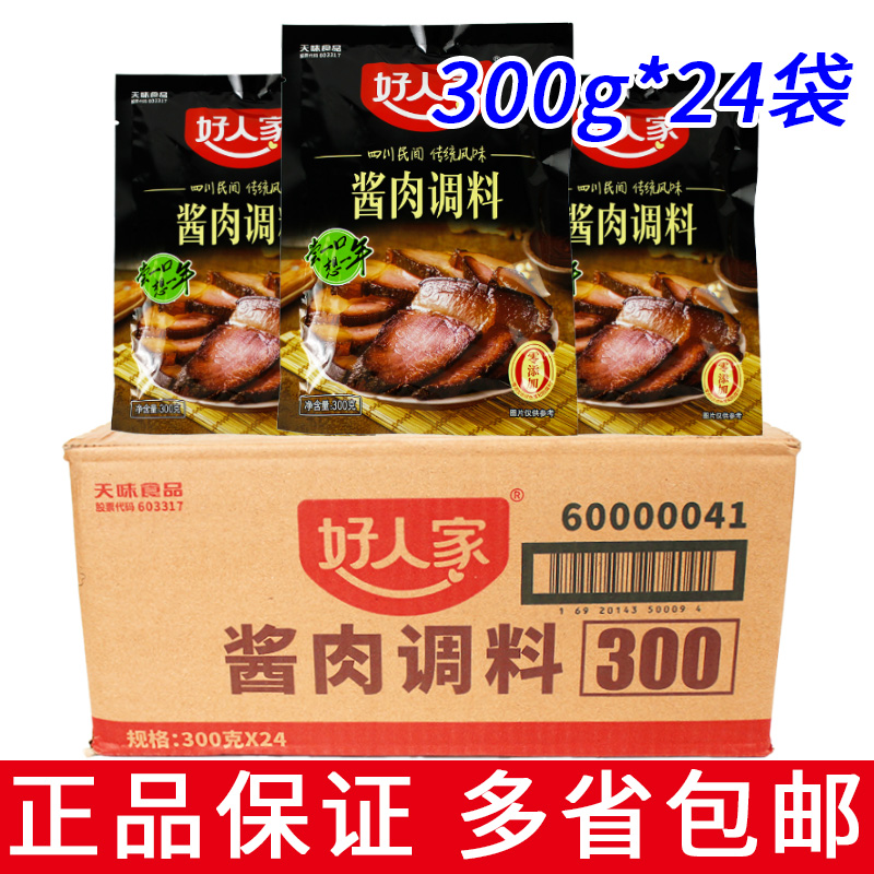 酱肉调料酱类调料好人家整箱商用
