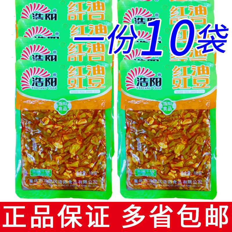 重庆特产酸豇豆下饭菜10袋包邮
