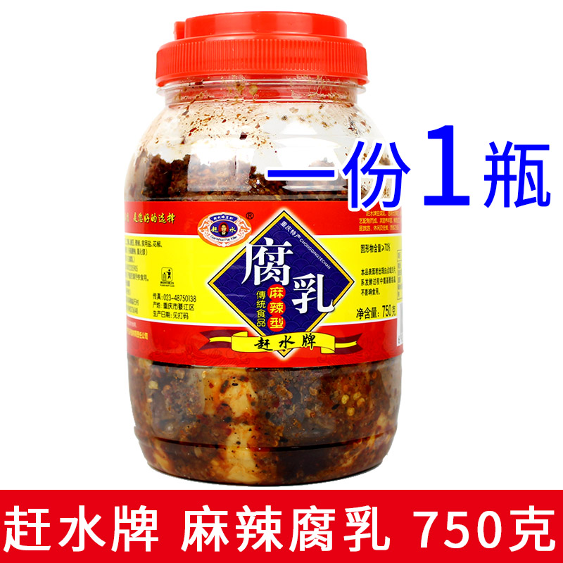 赶水牌豆腐乳麻辣型750g包邮重庆綦江特产下饭菜霉豆腐大瓶实惠装