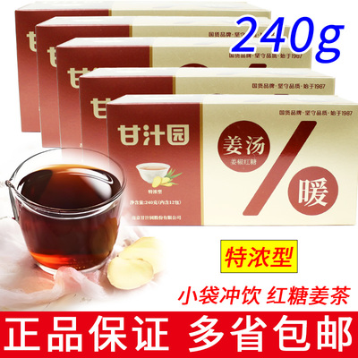 甘汁园姜汤特浓20g*12袋