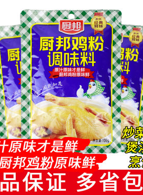 厨邦鸡粉调味料100g家用小包装