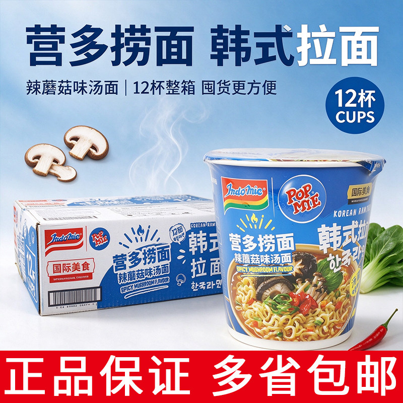 营多捞面进口韩式拉面整箱12杯辣蘑菇味汤面方便速食冲泡即食囤货