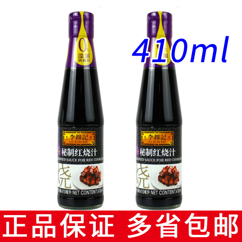 一份2瓶包邮 李锦记秘制红烧汁410ml 红烧肉排骨调味老抽上色酱油