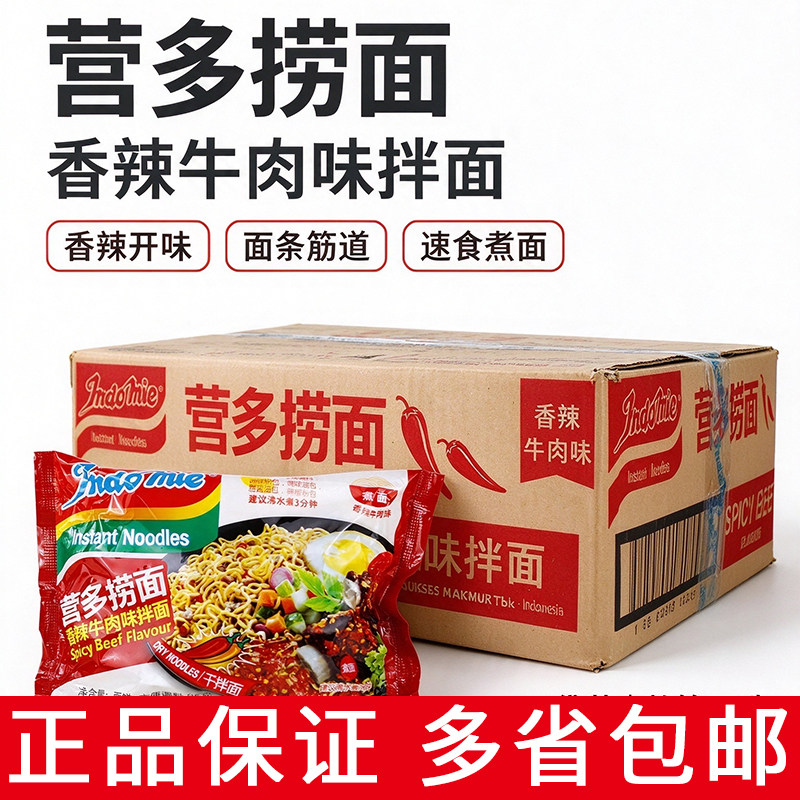 整箱6大包营多捞面香辣牛肉味拌面进口速食面应急快煮面商用囤货