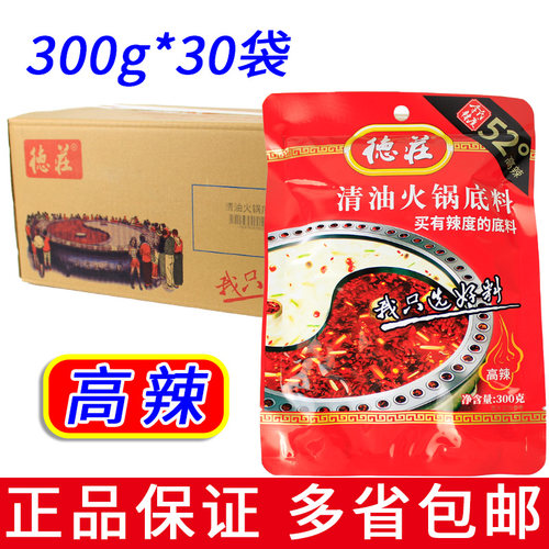 整箱 德庄清油火锅底料300g 重庆火锅调料高辣调味料冒菜麻辣烫