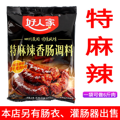 好人家四川香肠调料1袋包邮