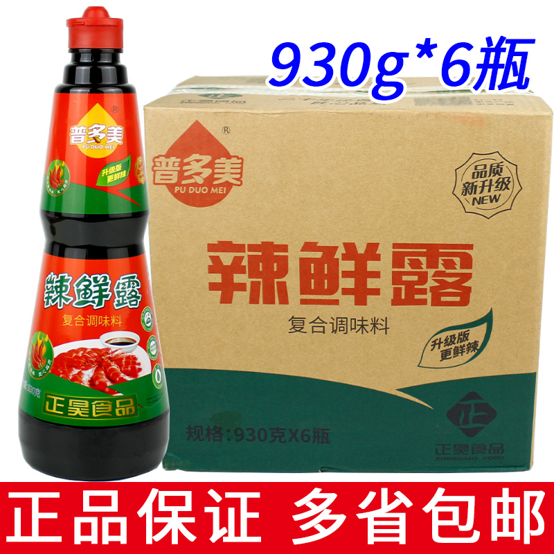 整箱6瓶普多美辣鲜露930g商用餐饮瓶装凉拌香辣调味汁凉菜蘸料