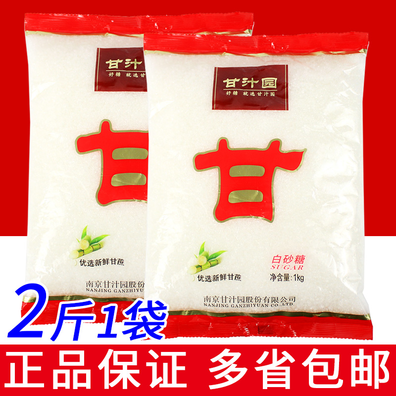 一份2袋包邮甘汁园白砂糖1kg2斤装家用烘焙西点炒菜厨房奶茶调味-封面