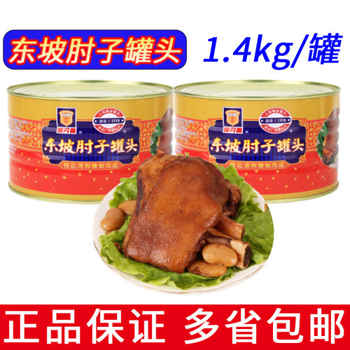 梅林东坡肘子即食罐头1.4kg