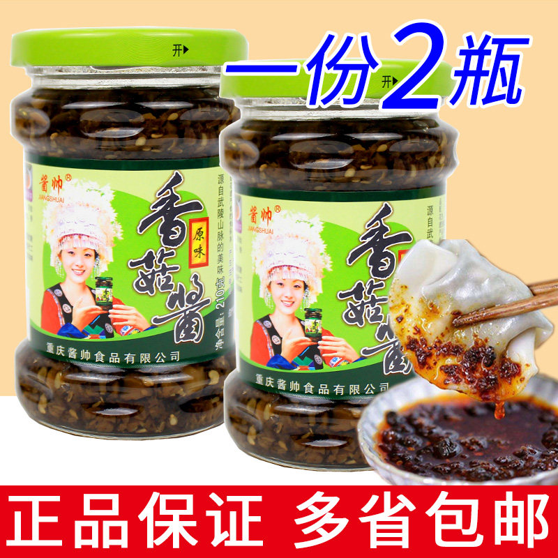 一份2瓶包邮 酱帅香菇酱原味210g蘑菇酱蘸馒头凉拌菜拌面重庆特产,粮油调味/速食/干货/烘焙,酱类调料,淘宝优惠券,粉丝福利购,淘宝优惠卷