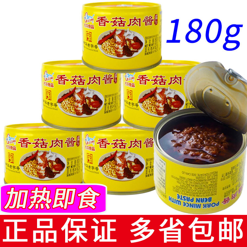 一份6罐包邮 古龙 香菇肉酱180g 炒肉拌面拌饭蒸蛋即食户外肉罐头,粮油调味/速食/干货/烘焙,肉制品/肉类罐头,淘宝优惠券,粉丝福利购,淘宝优惠卷