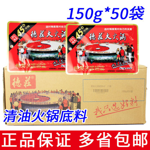 正宗德庄大火锅清油火锅底料150g商用45度中辣火锅调料冒菜炒菜料