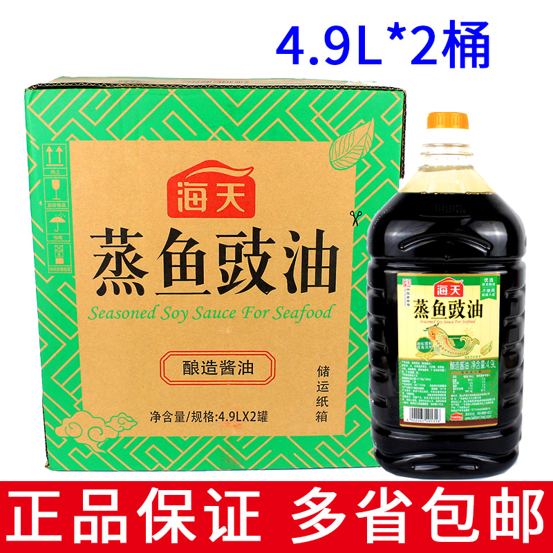 海天蒸鱼豉油4.9L海鲜调味酱油