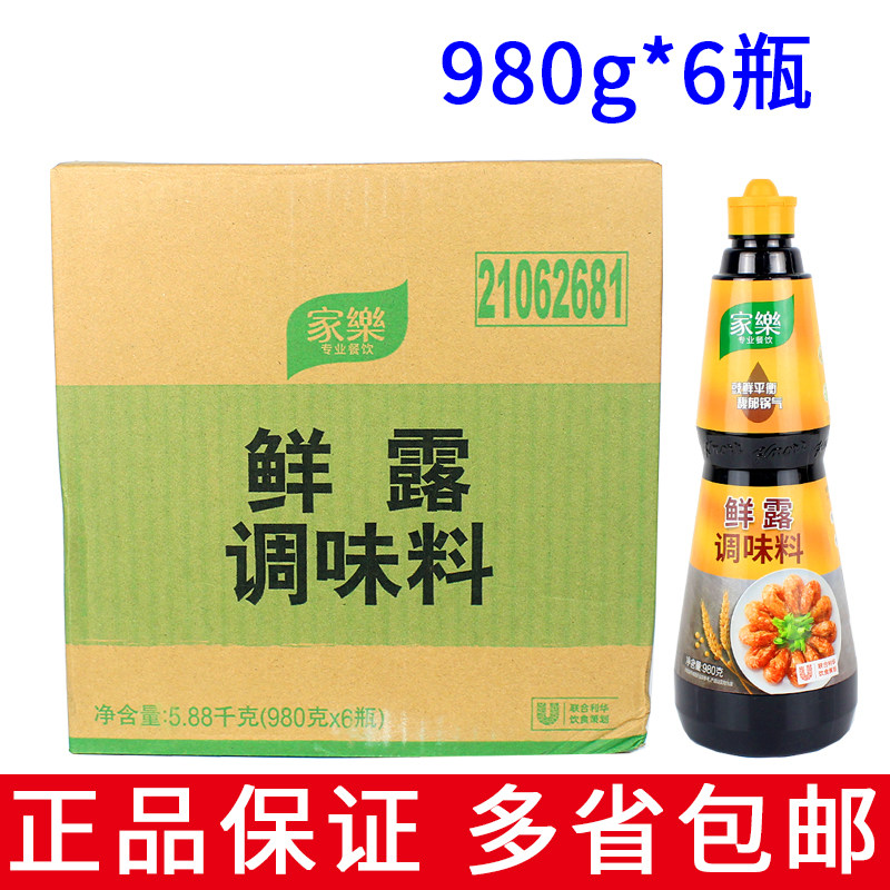 整箱6瓶包邮 家乐 鲜露980g 增鲜提味炒菜烹饪蘸虾焖炒红烧调味料