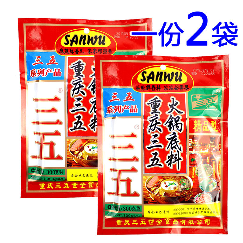 一份2袋 三五火锅底料300g*2袋 牛油火锅串麻辣烫调料老火锅底料 粮油调味/速食/干货/烘焙 火锅调料 原图主图